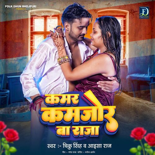 Kamar Kamjor Ba Raja