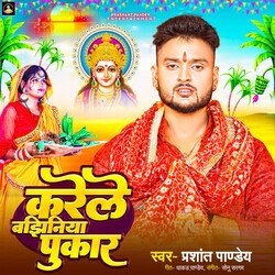 Karele Bajhiniya Pukar