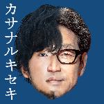 Kasanaru Kiseki