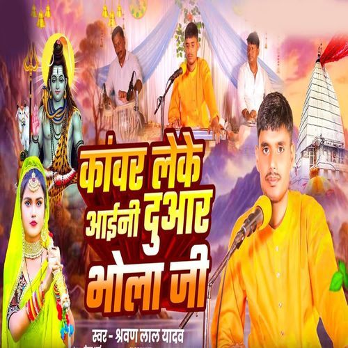 Kawar Leke Aini Duwar Bola Ji