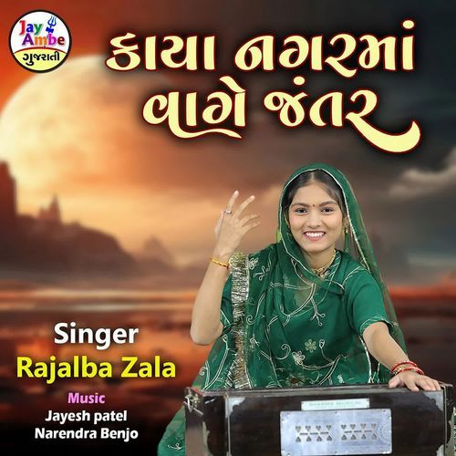 Kaya Nagarma Vage Jantar