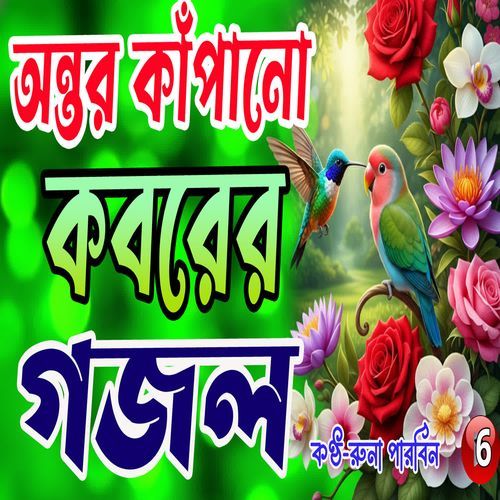 Kobor Theke Bolsi Mago