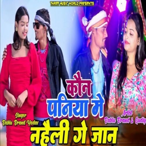 Kon Paniya Me Nahali Ge Jaan