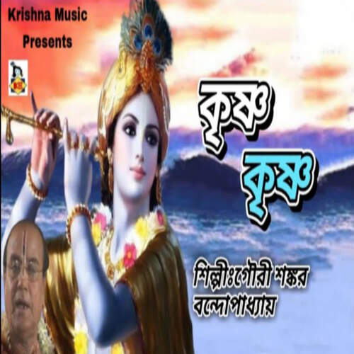 Krishna Krishna