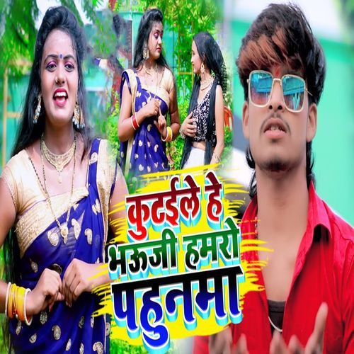 Kutailey Hey Bhauji Hamro Pahunama