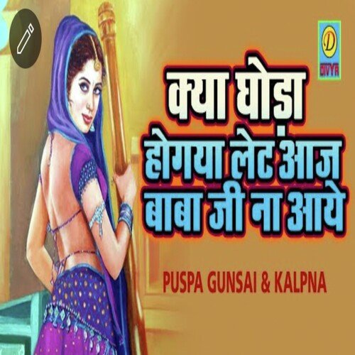 Kya Ghoda Hogya Late Aaj Baba Ji Na Aaye