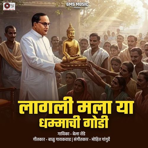 Lagali Mla Ya Dhammachi Godi