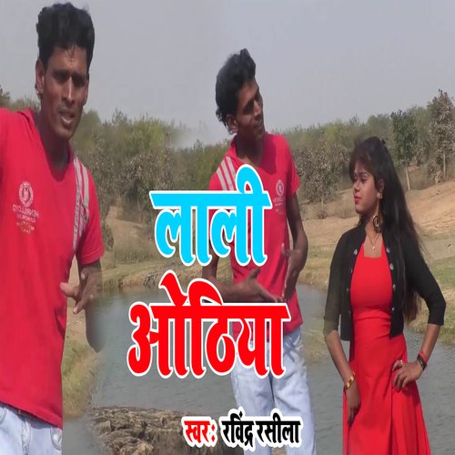 Lali Hothiya (Bhojpuri Song)