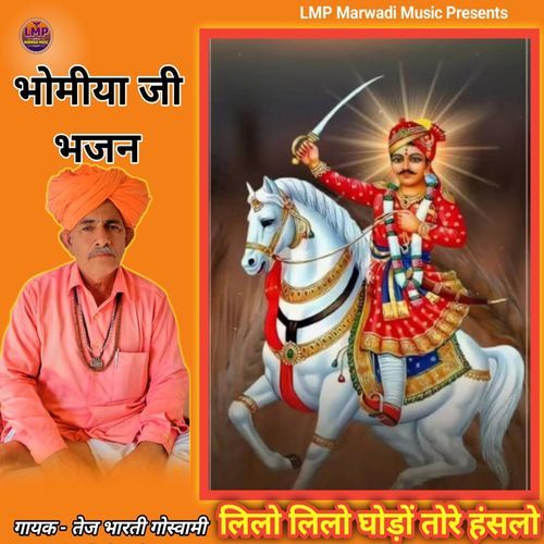 Lilo Lilo Ghodo Tore Hanslo