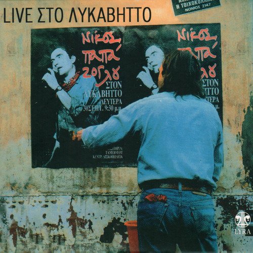 Hartino Karavaki (Live From Lykavittos) cover art