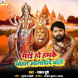 MAI HO HAMKE TOHAR ASHIRWAD CHAHI-MScAdhdFX1g