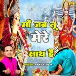 Maa Jab Tu Mere Sath Hai