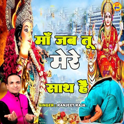 Maa Jab Tu Mere Sath Hai