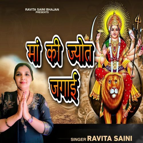 Maa Ki Jyot Jagai