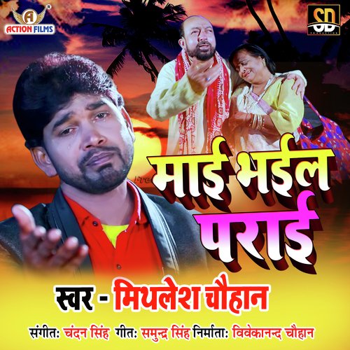 Maai Bhail Parai (Bhojpuri Song)