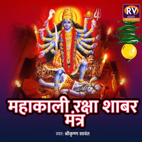 Mahakali Aarti