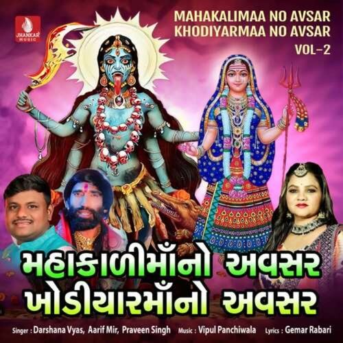 MahakaliMaa No Avsar Khodiyarmaa No Avsar, Vol. 2
