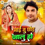 Mai Tu Chhod Jalu Ho