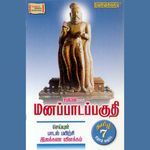 Marumalartchi Padalgal