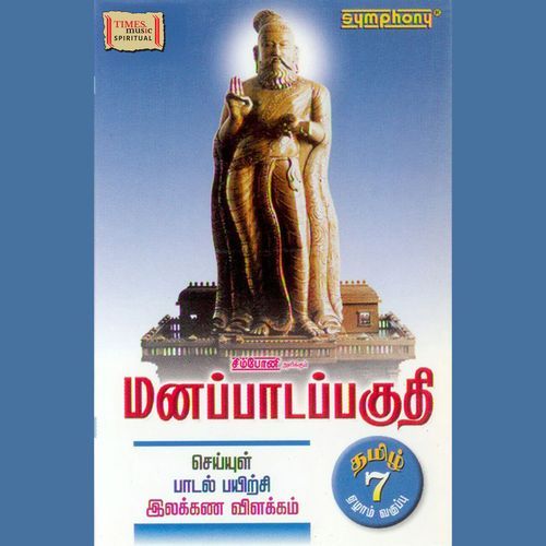 Tamil Grammer 2