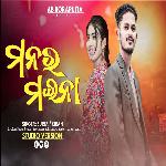 ମନର ମଇନା Manar Maina