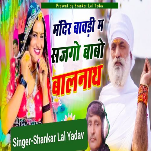 Mandir Bawadi M Sajgo Babo Balnath