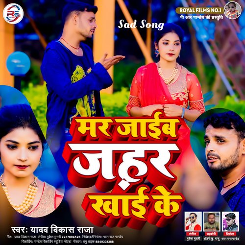 Mar Jaib Zahar Khai Ke (Bhojpuri)