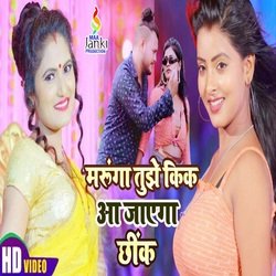 Marunga Tujhe Kick Aajayega Chhik (Bhojpuri Song)-NQYgWBUHZlk