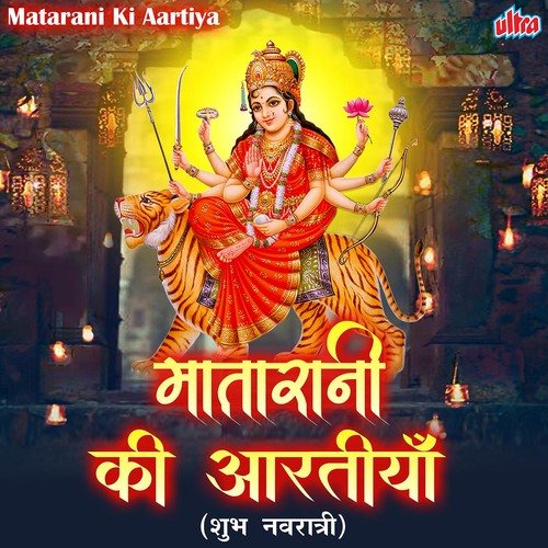 Bhor Bhayi Din (Aarti Vaishno Devi Ki) (From "Aartiya Devi Mata Ki")