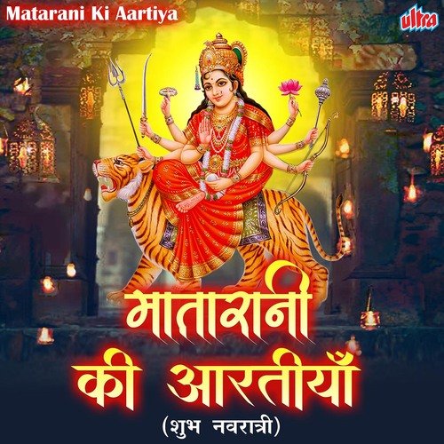 Lakshmi Mata Aarti - Hindi (From "Lakshmi Mata Aarti - Hindi")