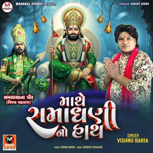 Mathe Ramadhani No Hath