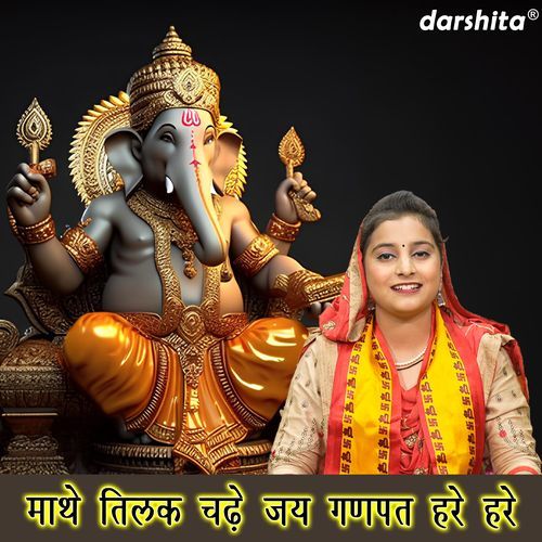 Mathe Tilak Chadhe Jai Ganpat Hare Hare