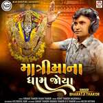 Matri Maa Na Dham Joya