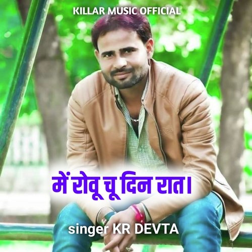Me Rou Chu Din Rat