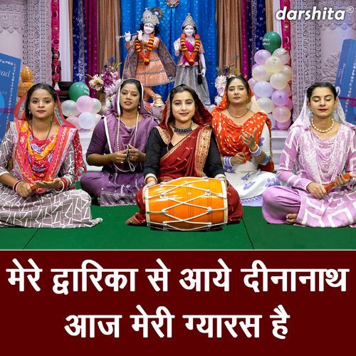 Mere Dwarika Se Aaye Dinanath Aaj Meri Gyaras Hai
