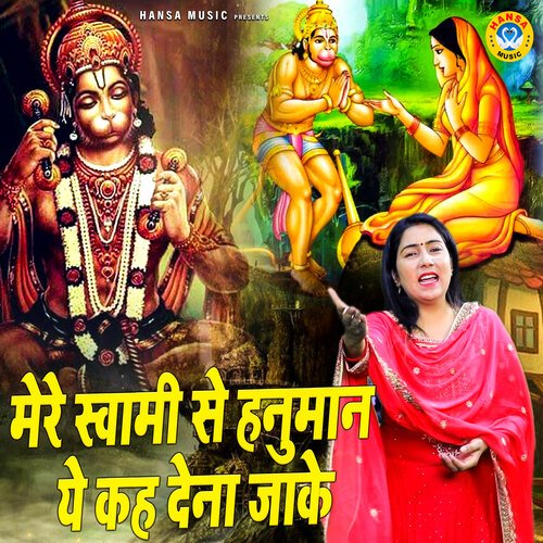 Mere Swami Se Hanuman Ye Keh Dena Jake