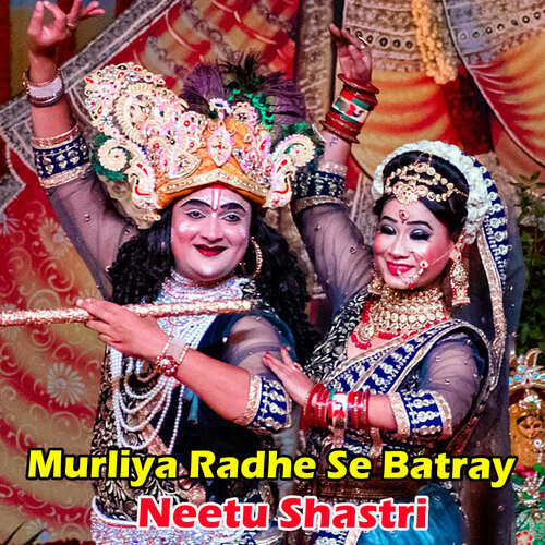 Murliya Radhe Se Batray