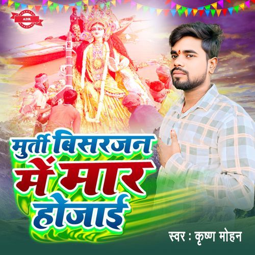 Murti Bisarjan Me Mar Ho Jai