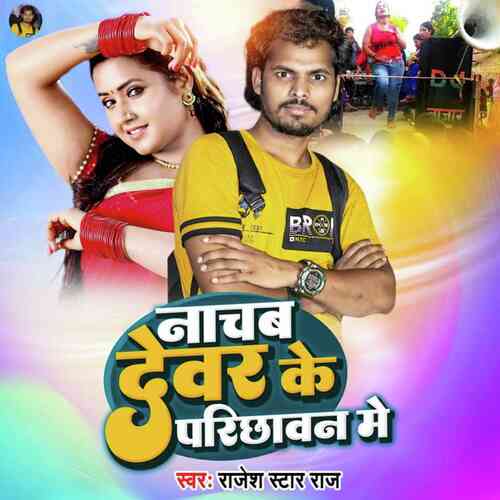 Nachab Devar Ke Parichhavan Me