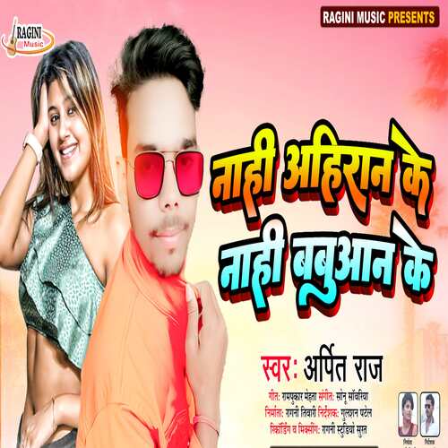 Nahi Ahiran Ke Nahi Babuwan Ke (Bhojpuri)