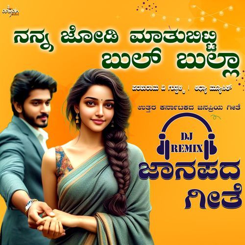 Nanna Jodi Maatubitti Bul Bullaa (DJ Remix Song)