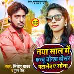 Naya Saal Me Karabu Chonha Dosar Pataleb Ae Sona