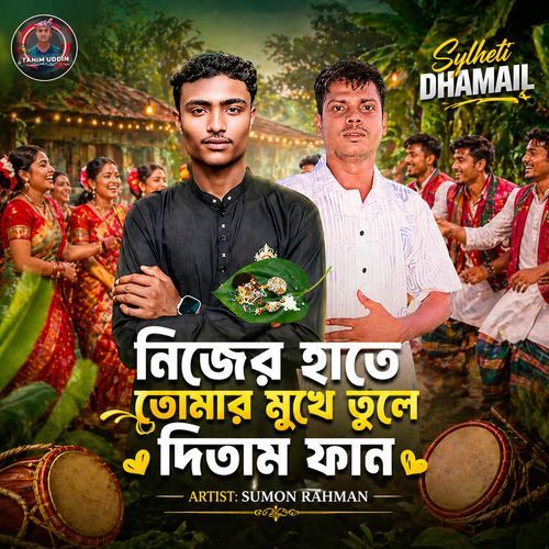 Nijer Hate Tumar Mukhe Tule Ditam Pan (Sylheti Dhamail)