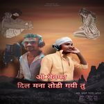 O Bewfa Dil Mana Todi Gai Tu