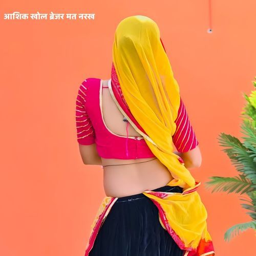 आशिक खोल ब्रेजर मत नरख