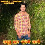 लड्डू खार जलेबी खागी