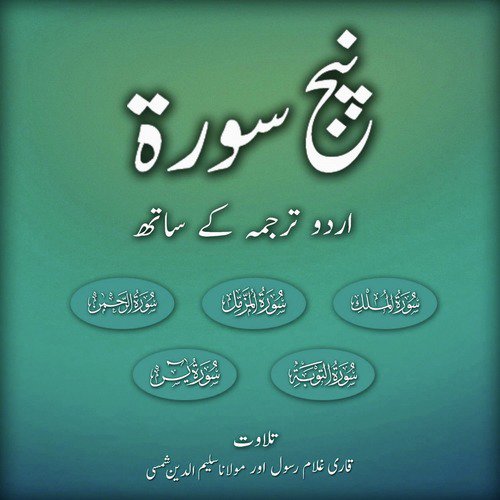 Panj Surah Urdu Tarjumay Ke Sath_poster_image