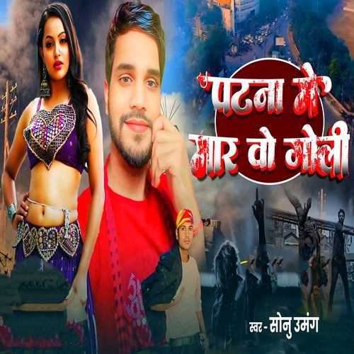 Patna Me Mar Vo Goli