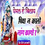 Pemal Ro Vilap Piya N Kalo Naang Kago Re