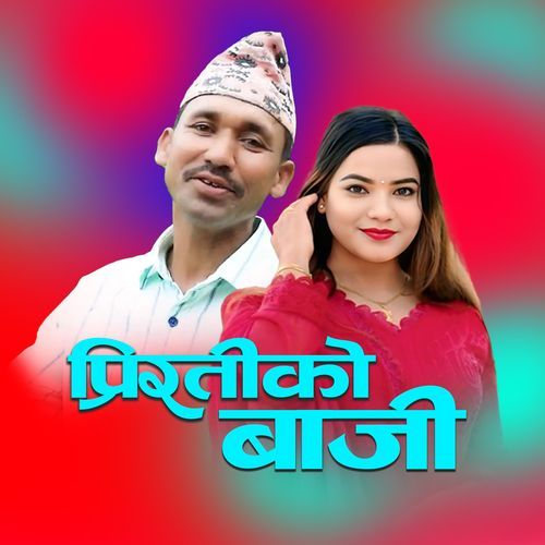 Piratiko Baji cover art